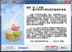 使用U盤的PE安裝win7以及win8系統(tǒng)的教程！