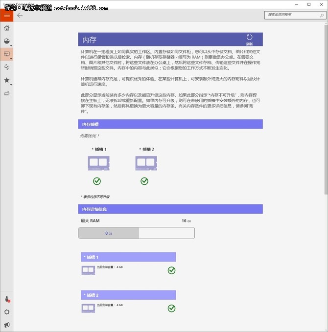 win10下的全新軟件 監(jiān)控、優(yōu)化一次搞定